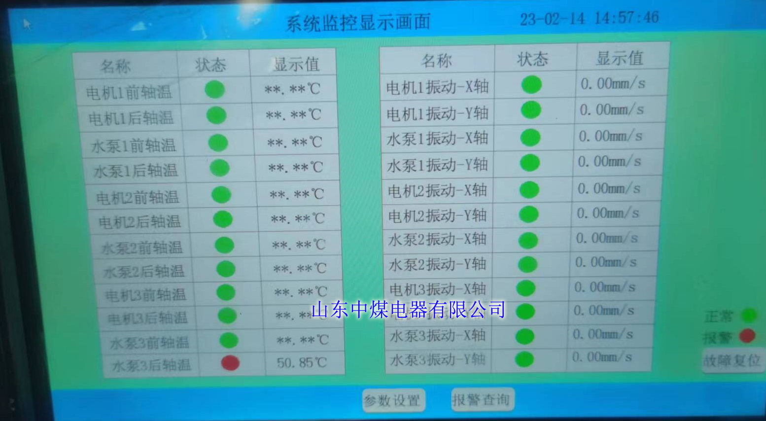 煤礦設(shè)備溫度振動監(jiān)控,電機水泵溫度振動監(jiān)測